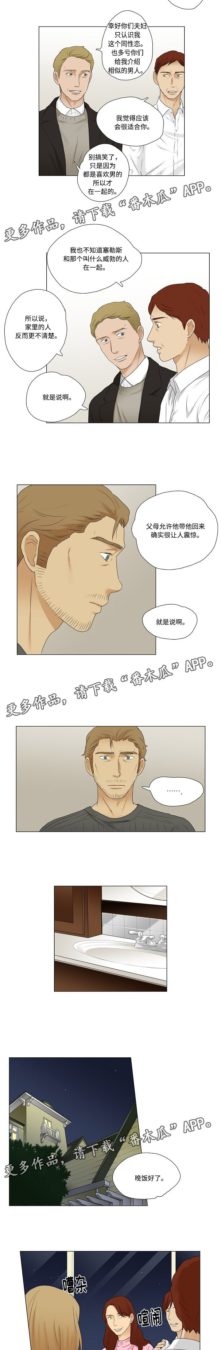《放牧》第15章餐桌礼仪 第2页