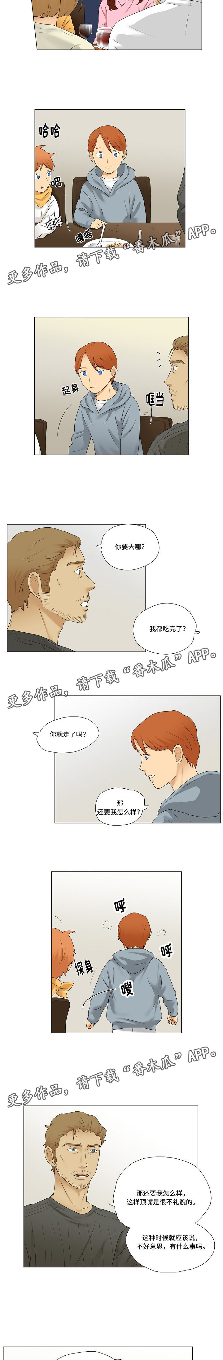 《放牧》第15章餐桌礼仪 第3页