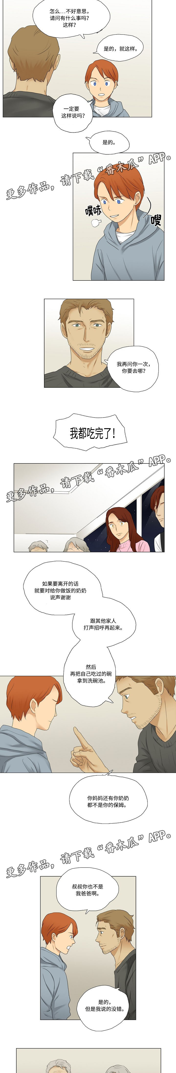 《放牧》第15章餐桌礼仪 第4页