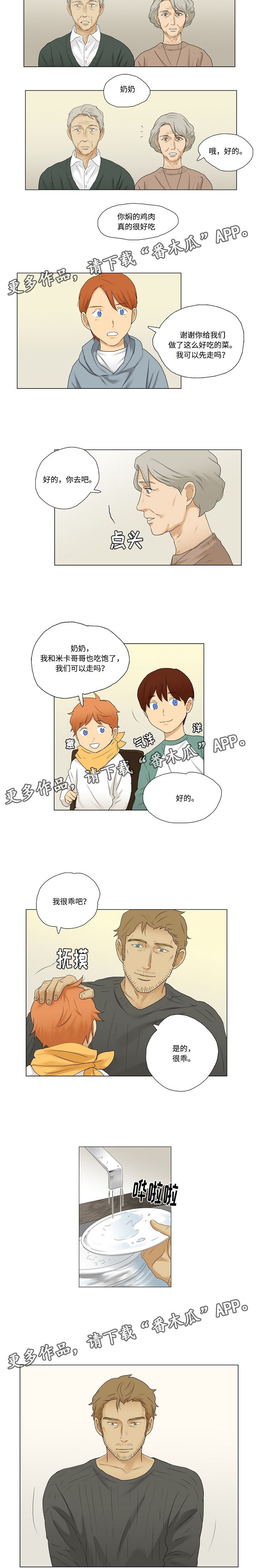 《放牧》第15章餐桌礼仪 第5页
