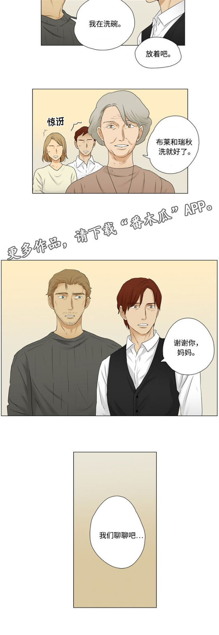 《放牧》第15章餐桌礼仪 第7页
