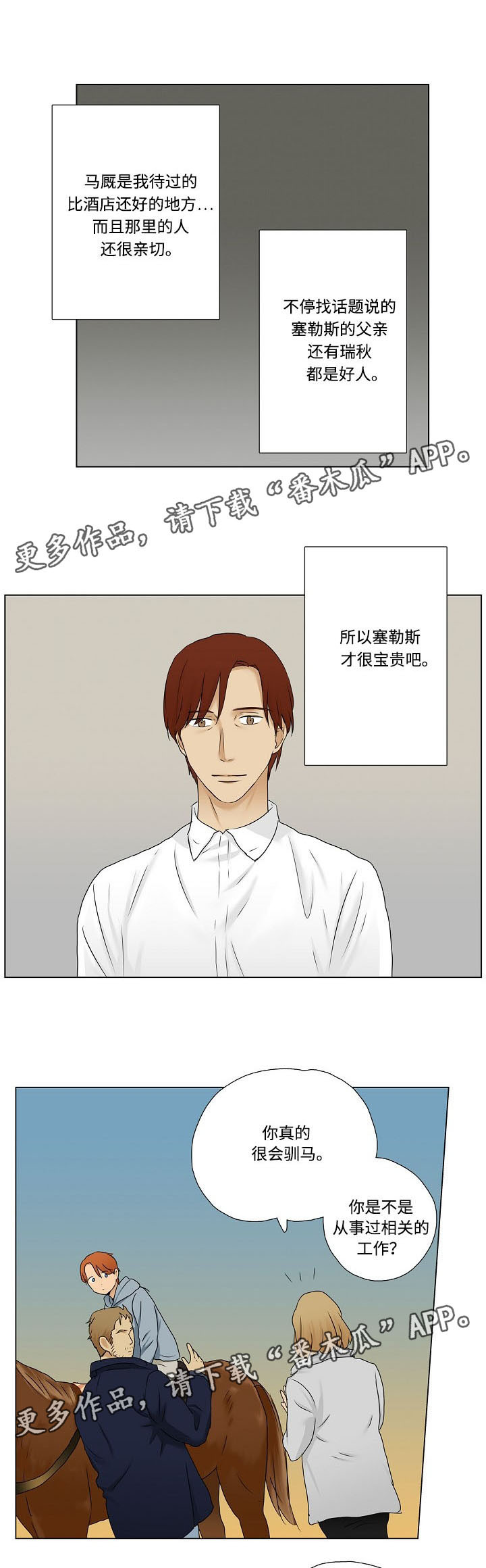 《放牧》第14章获得大家的好感 第1页