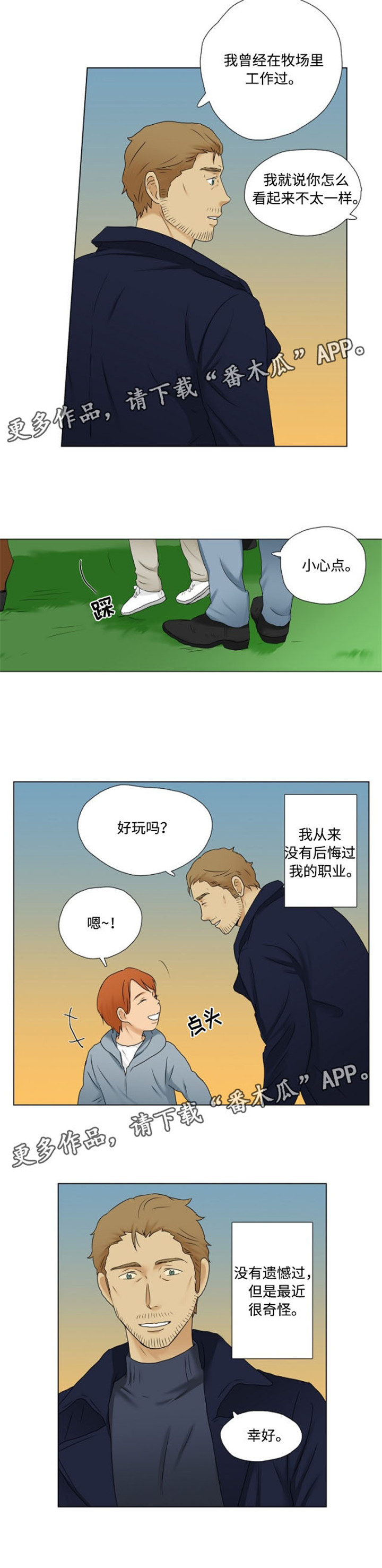 《放牧》第14章获得大家的好感 第2页