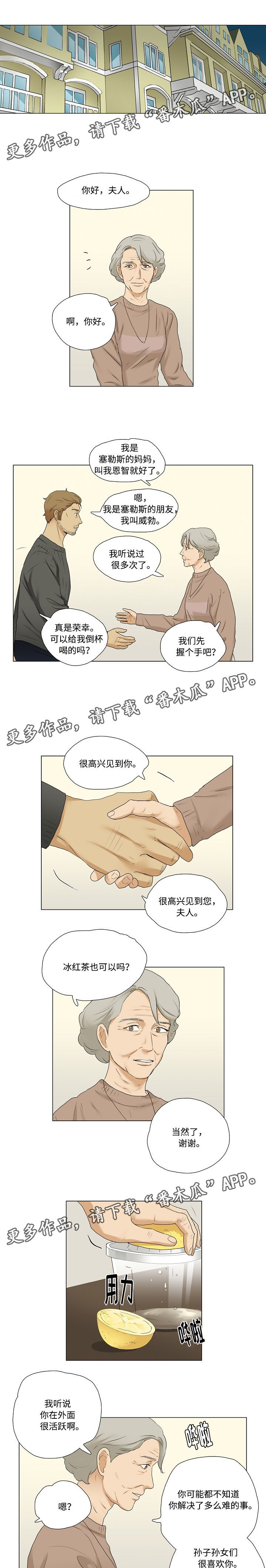 《放牧》第14章获得大家的好感 第5页