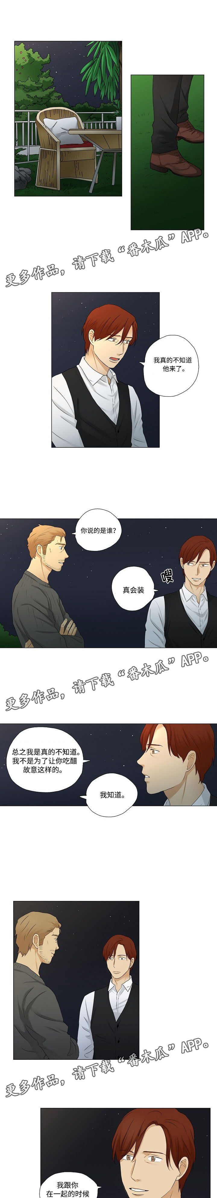 《放牧》第16章聊天 第1页