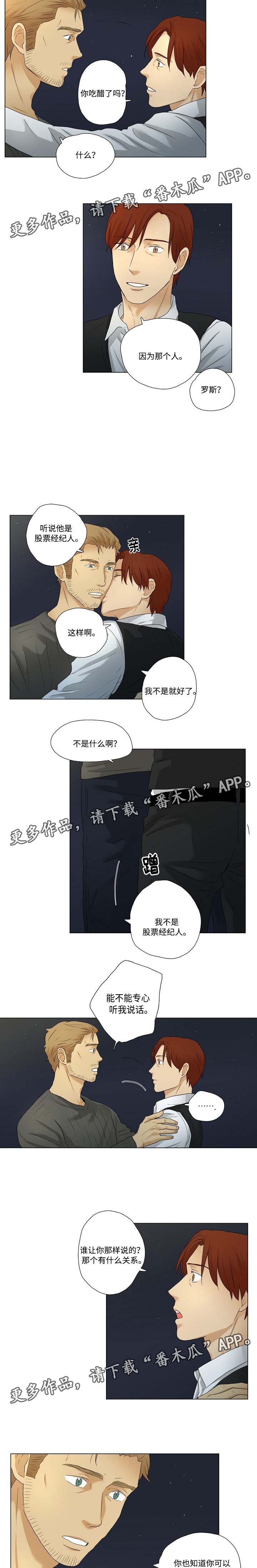 《放牧》第16章聊天 第3页