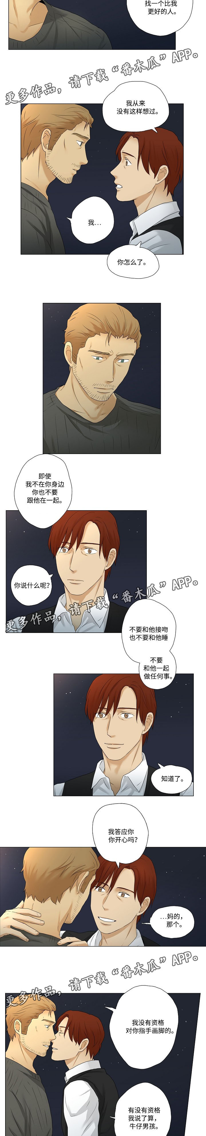 《放牧》第16章聊天 第4页
