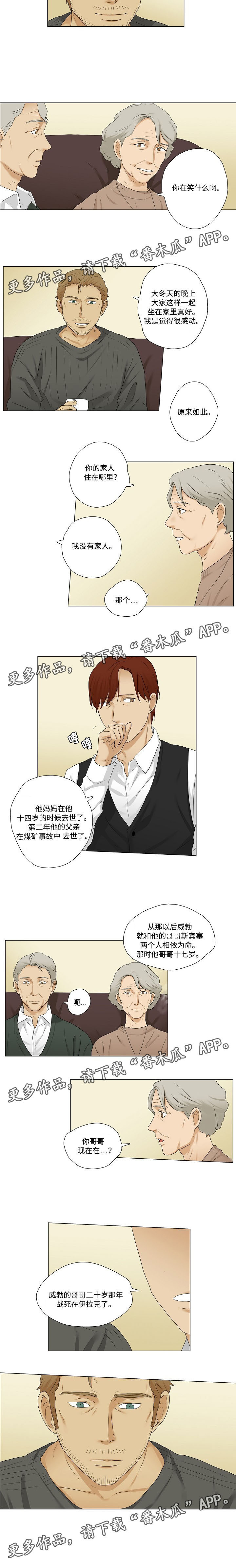 《放牧》第16章聊天 第6页