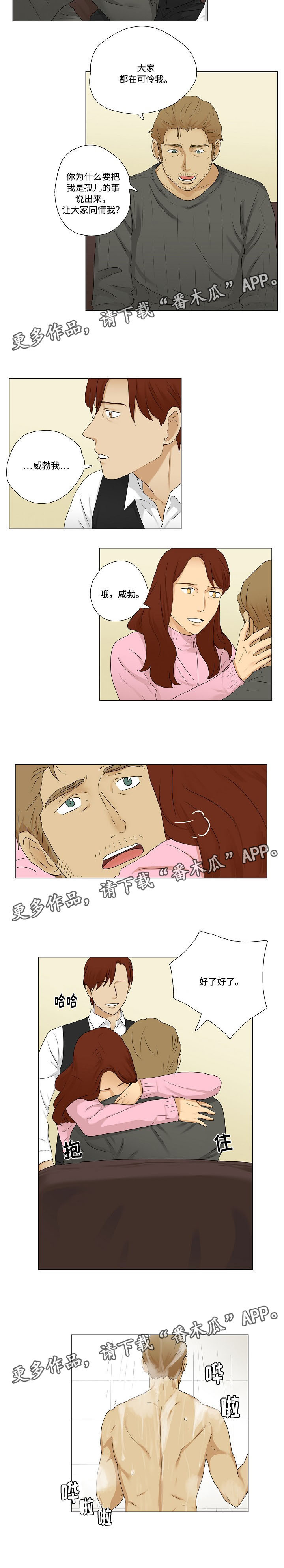 《放牧》第17章大家的同情 第3页