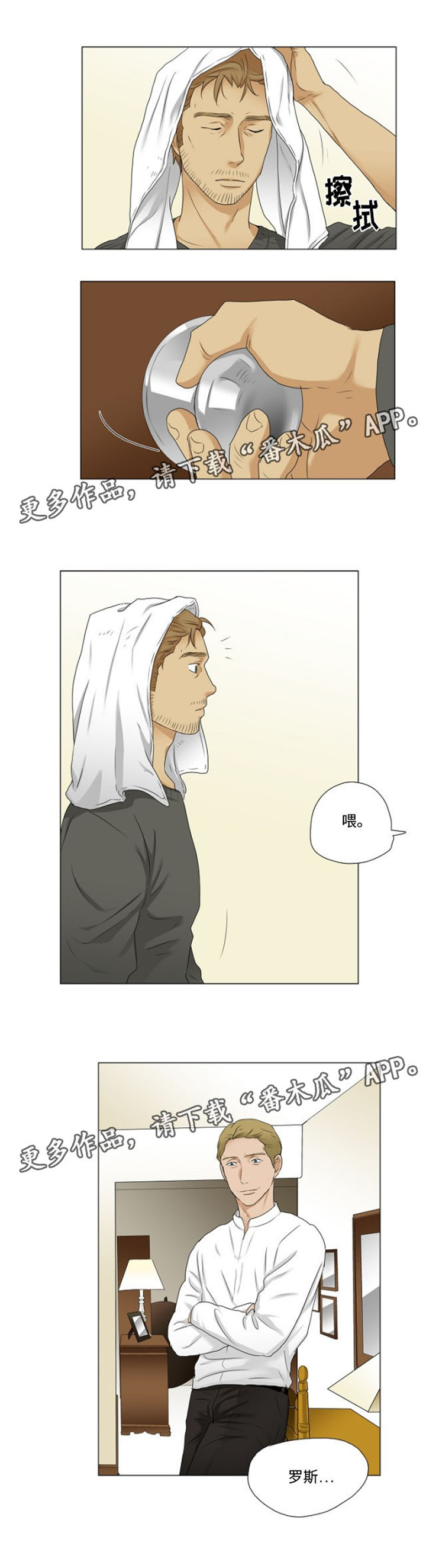《放牧》第17章大家的同情 第4页