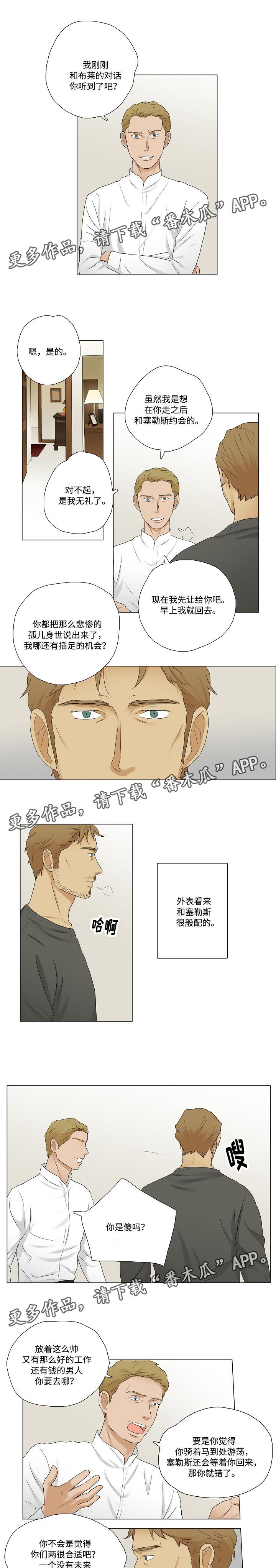 《放牧》第17章大家的同情 第5页