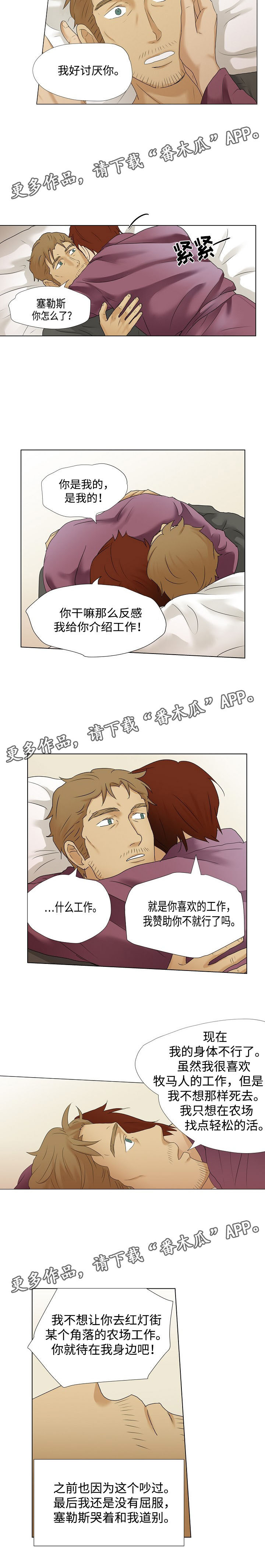 《放牧》第18章享受 第2页