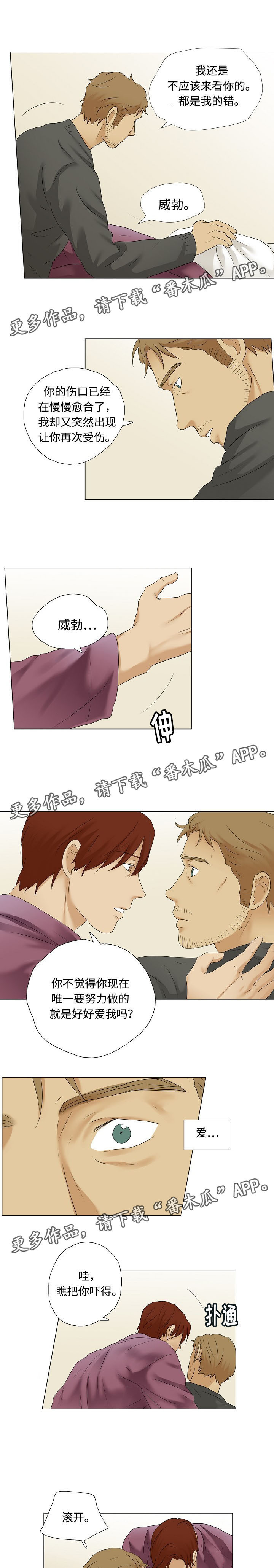 《放牧》第18章享受 第3页