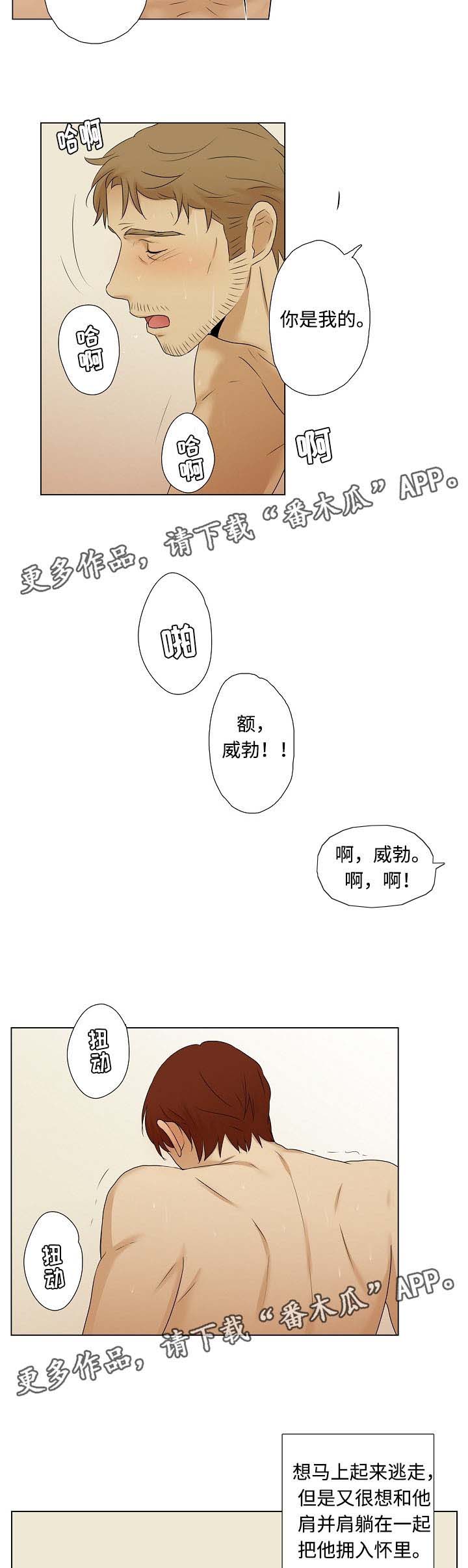 《放牧》第20章跑步 第2页