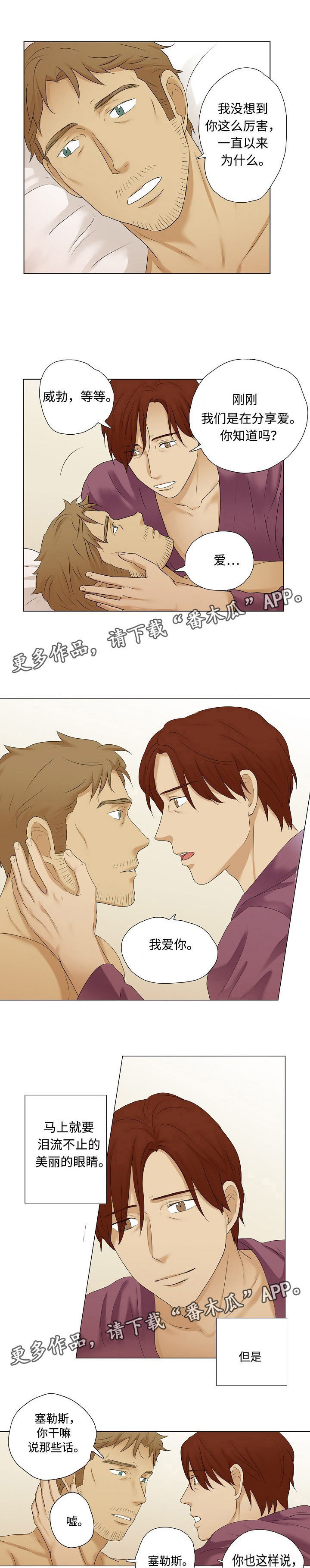 《放牧》第20章跑步 第4页