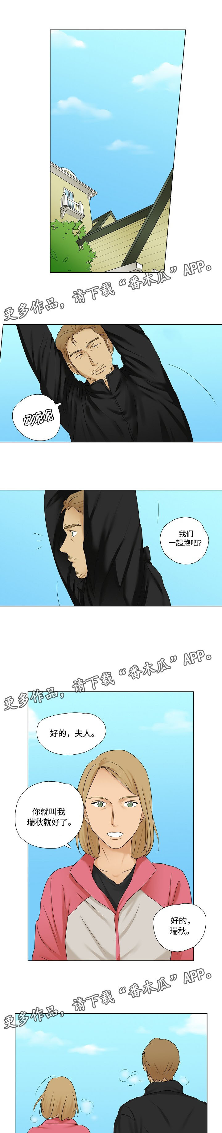 《放牧》第20章跑步 第6页