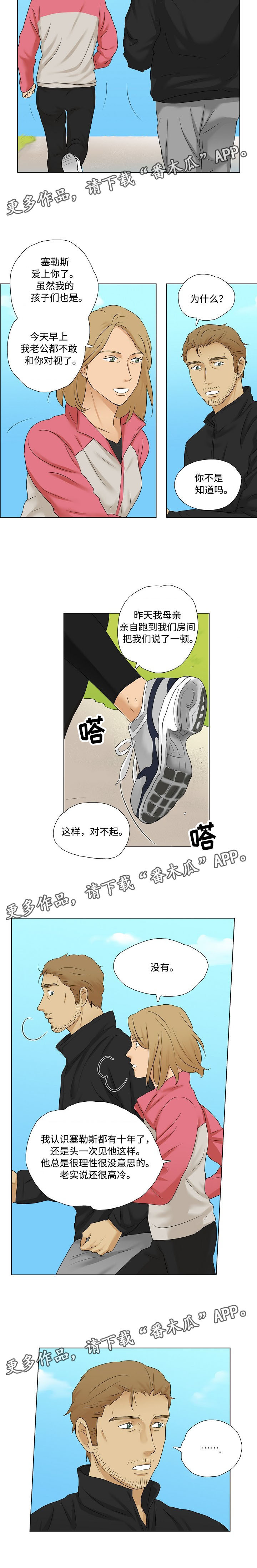《放牧》第20章跑步 第7页