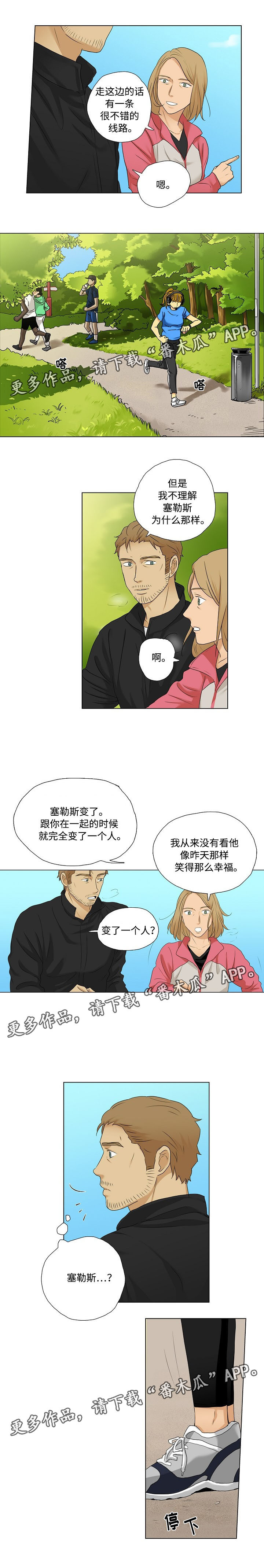 《放牧》第20章跑步 第8页