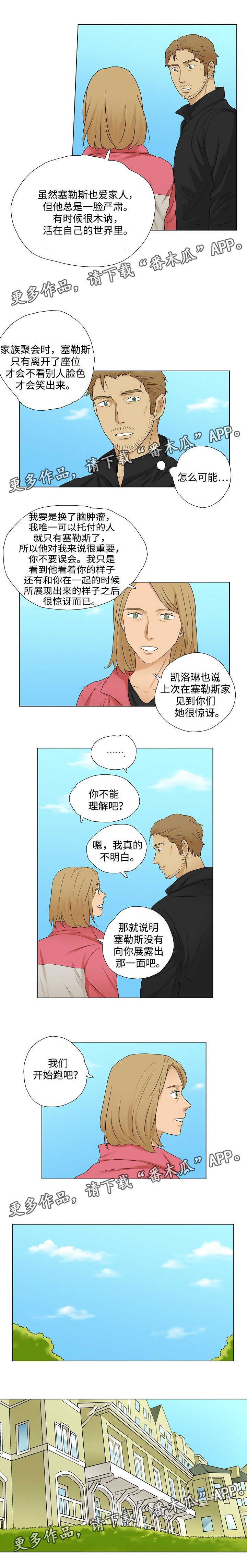 《放牧》第21章圣诞节邀请 第1页