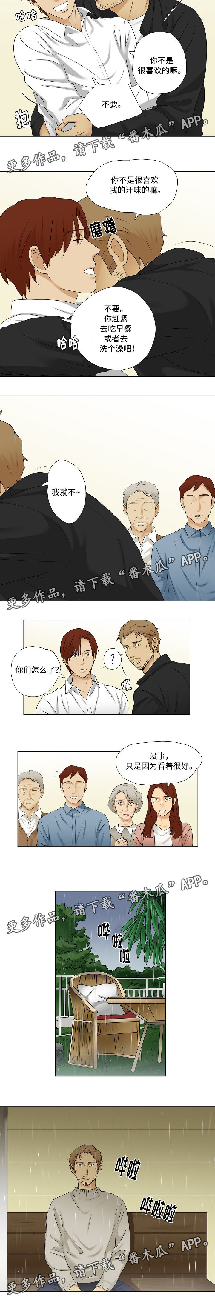 《放牧》第21章圣诞节邀请 第4页