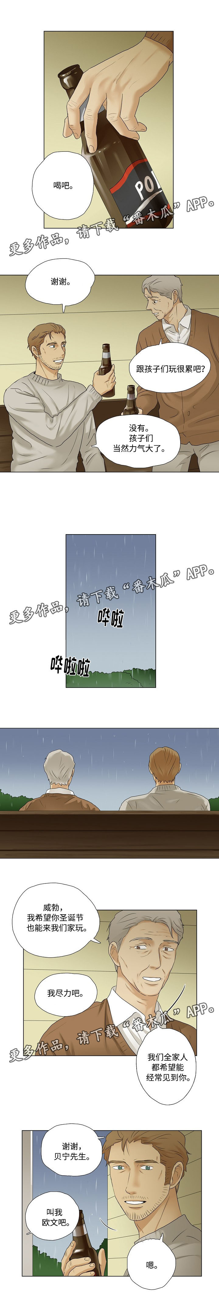 《放牧》第21章圣诞节邀请 第5页