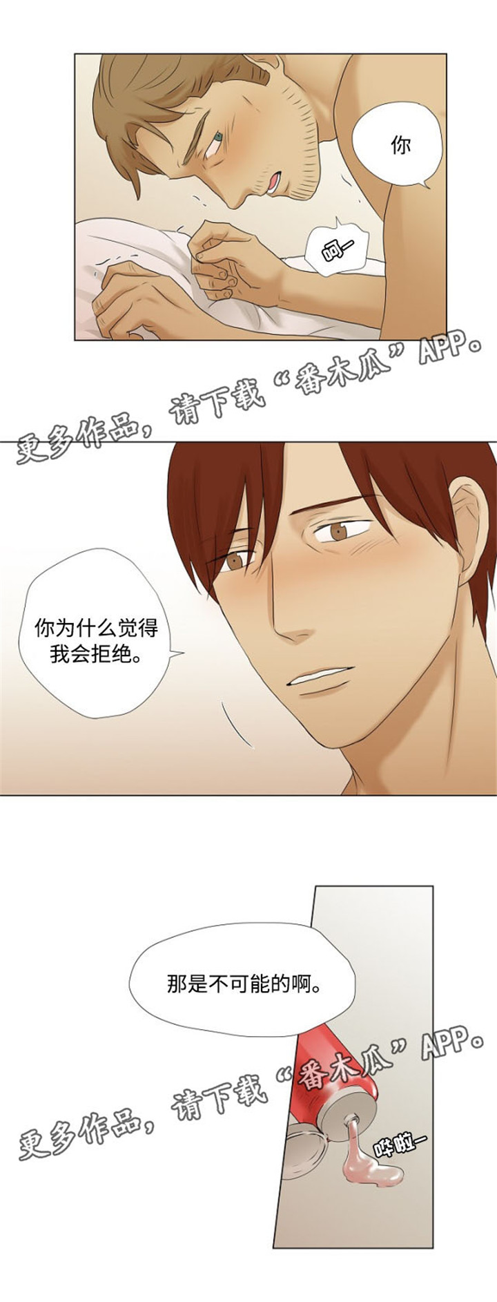 《放牧》第19章信任 第2页