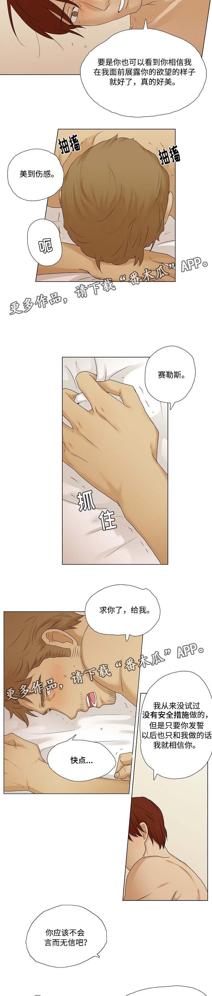 《放牧》第19章信任 第5页