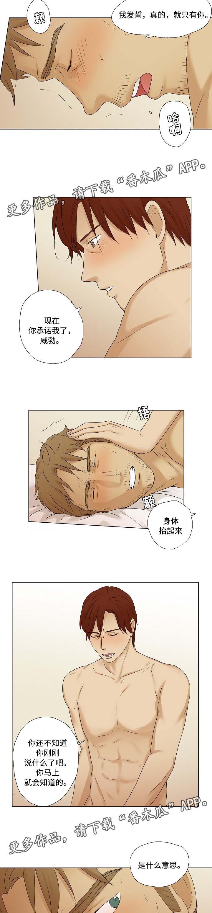 《放牧》第19章信任 第6页