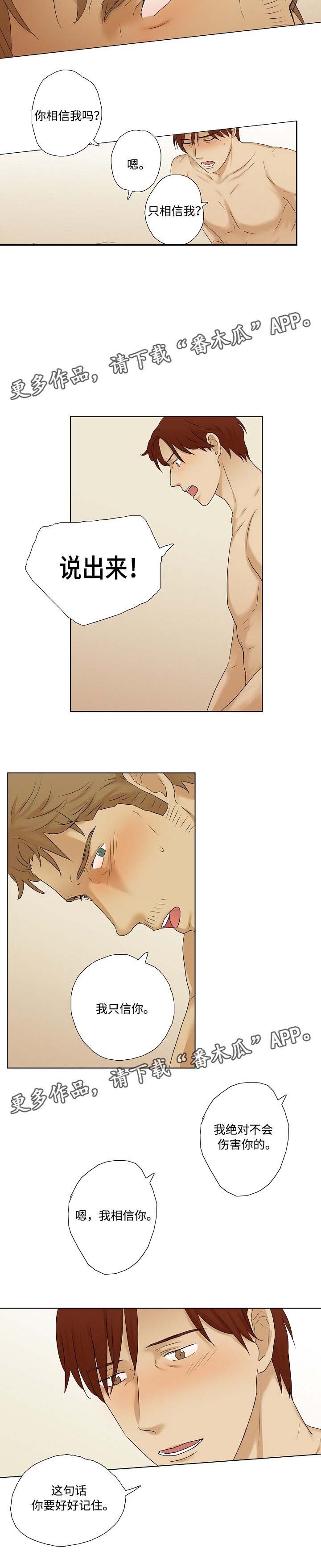 《放牧》第19章信任 第7页