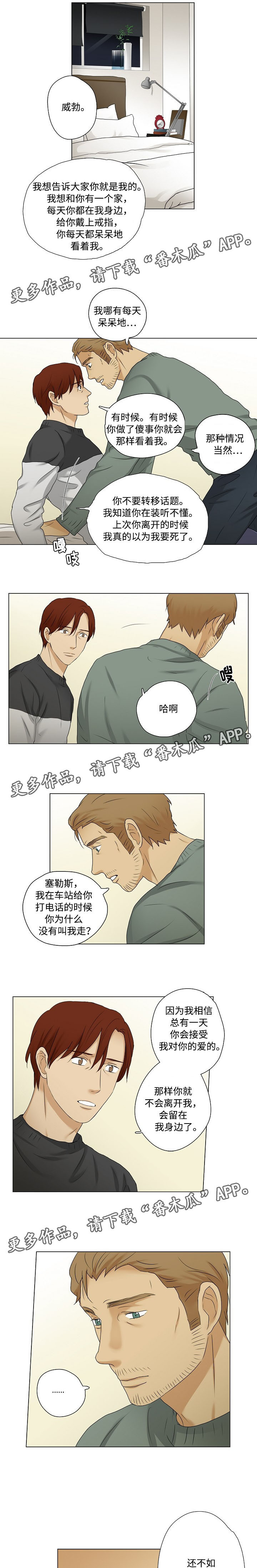 《放牧》第23章吵架 第1页