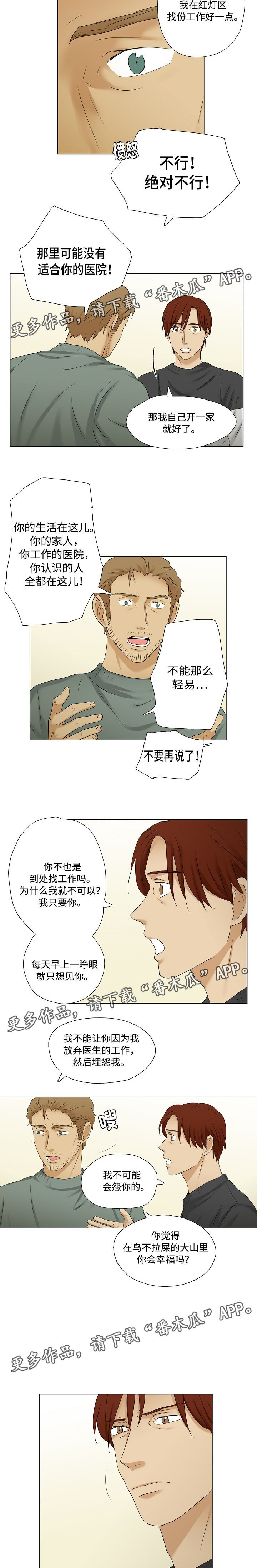 《放牧》第23章吵架 第2页