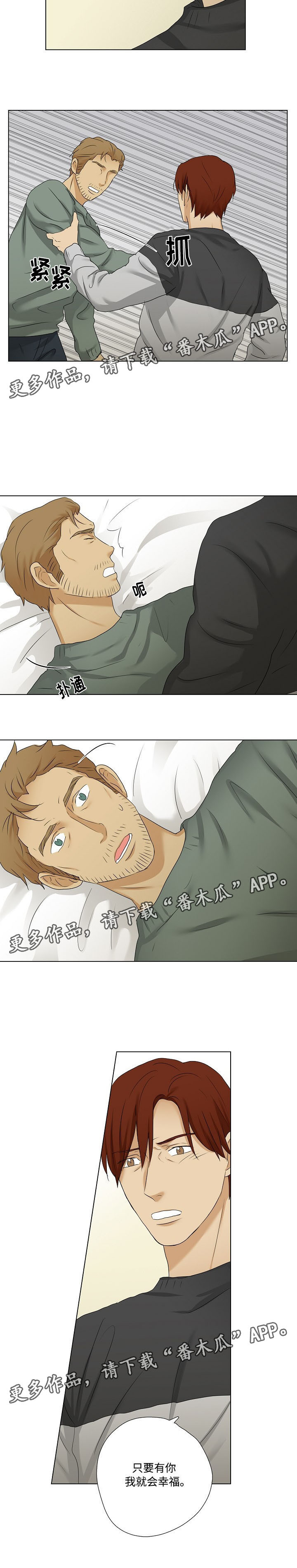 《放牧》第23章吵架 第3页