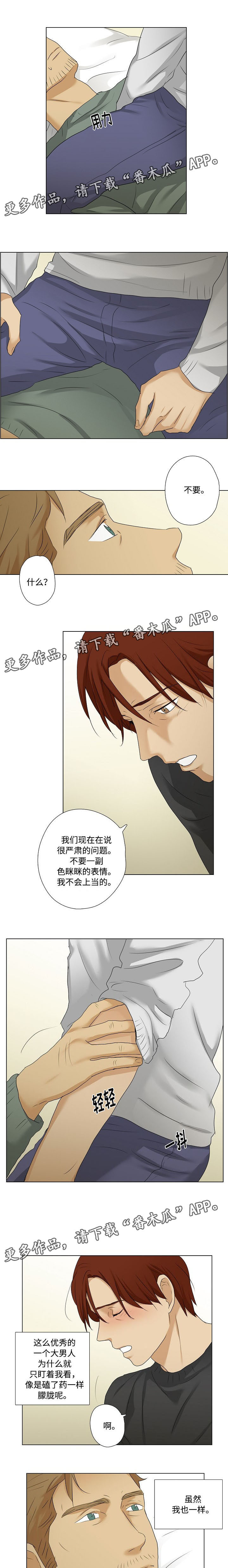 《放牧》第23章吵架 第4页