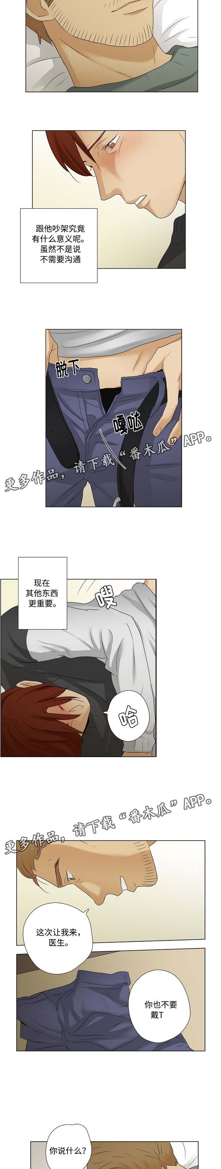 《放牧》第23章吵架 第5页