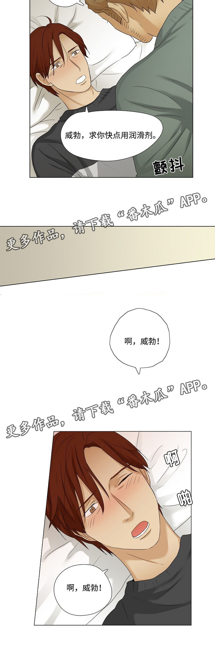 《放牧》第23章吵架 第6页