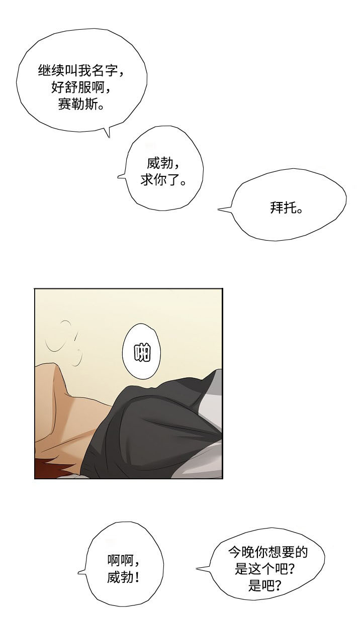 《放牧》第23章吵架 第7页