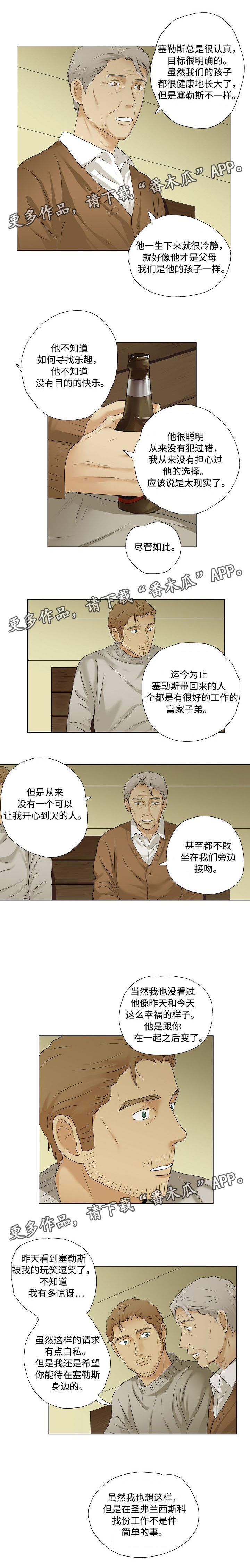 《放牧》第22章甜蜜 第1页