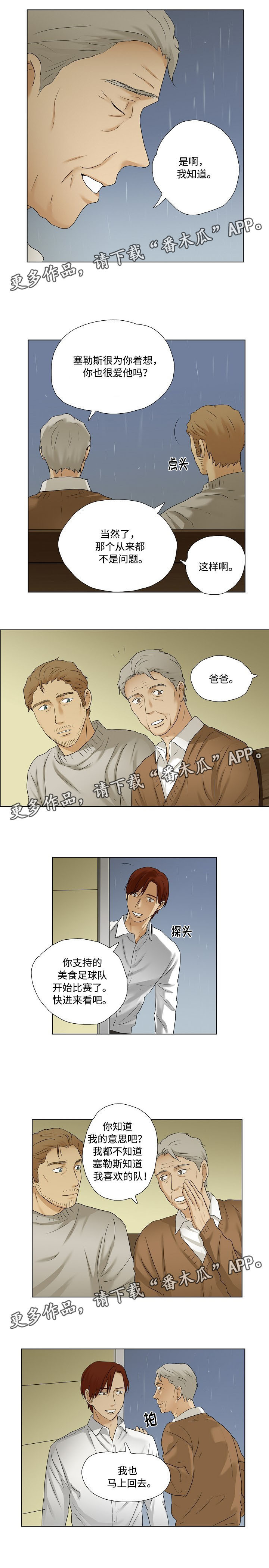 《放牧》第22章甜蜜 第2页