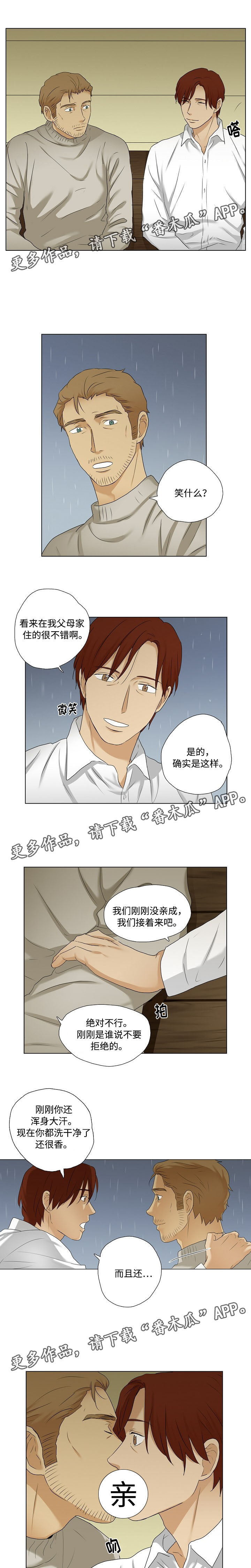 《放牧》第22章甜蜜 第3页