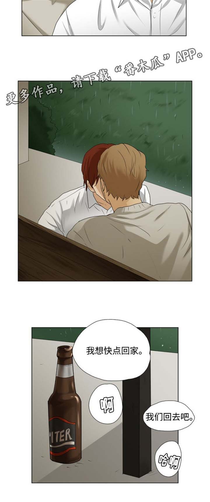 《放牧》第22章甜蜜 第4页