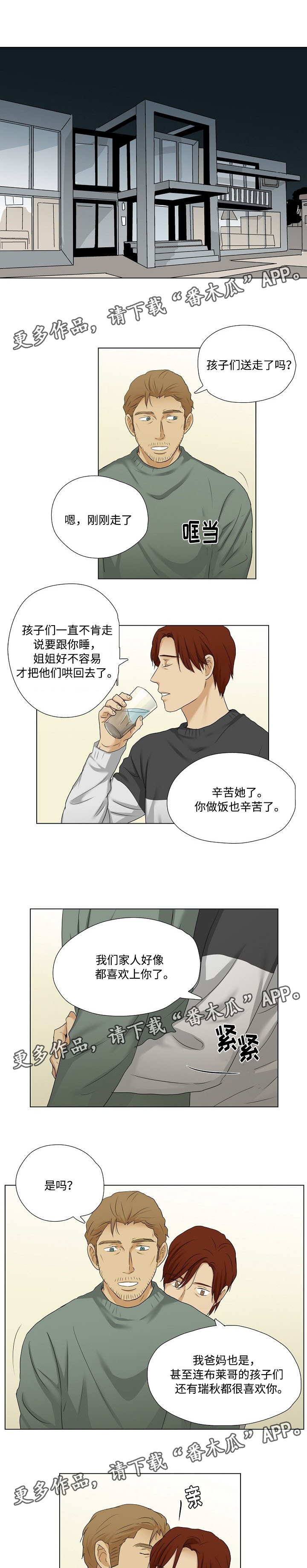 《放牧》第22章甜蜜 第5页