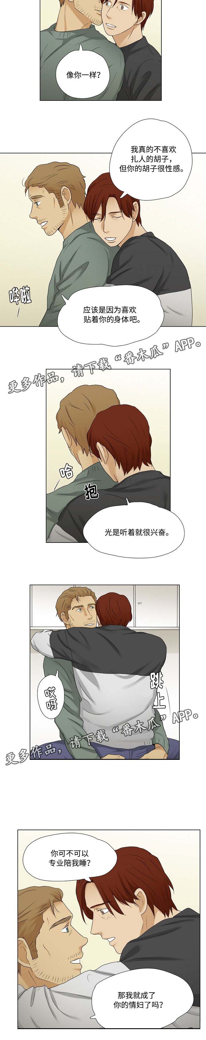 《放牧》第22章甜蜜 第6页