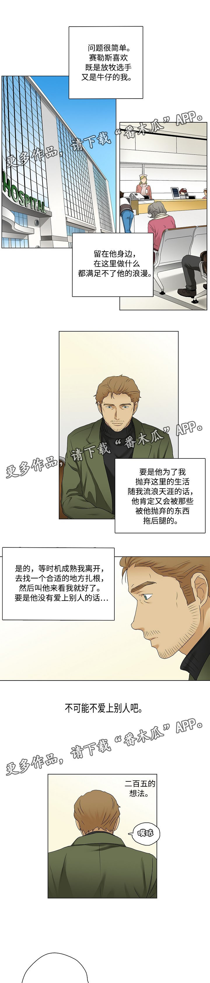《放牧》第24章打赌 第4页