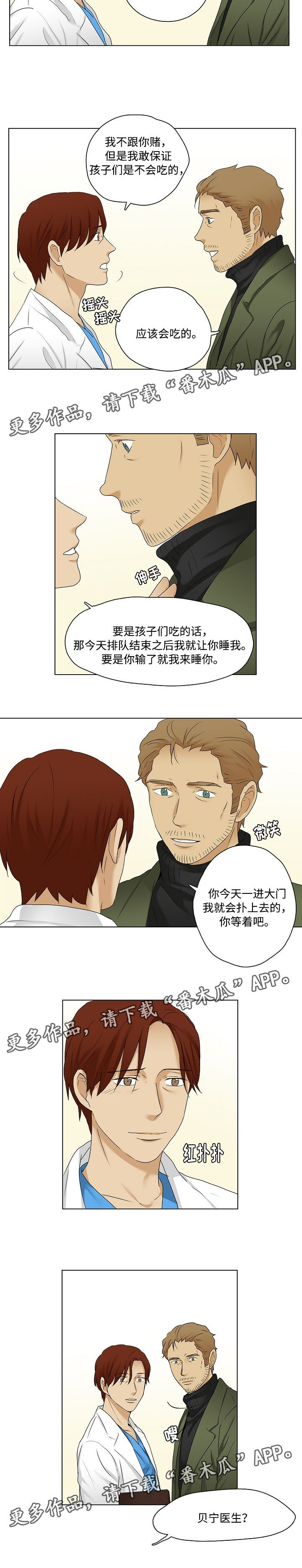 《放牧》第24章打赌 第7页