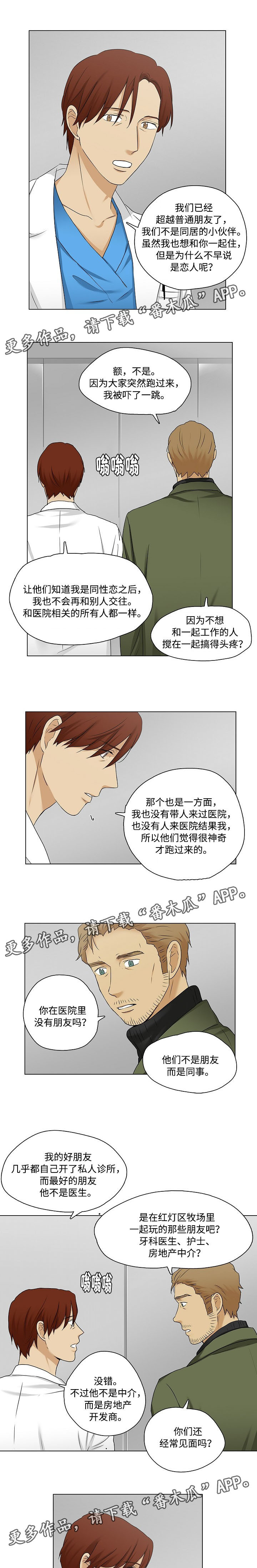 《放牧》第25章咨询师的谈话 第2页