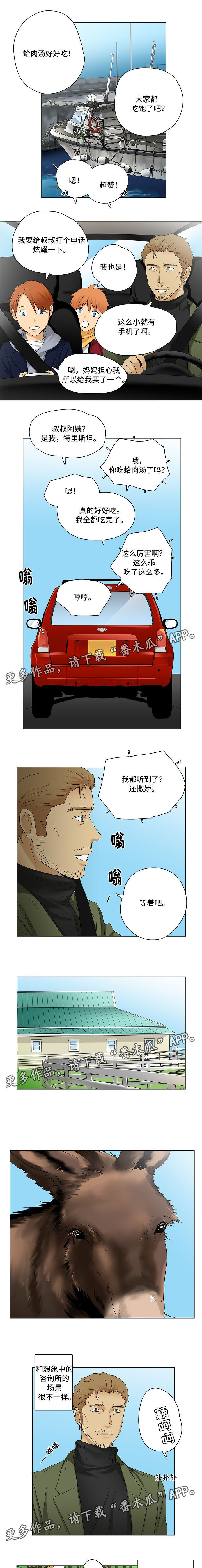《放牧》第25章咨询师的谈话 第4页