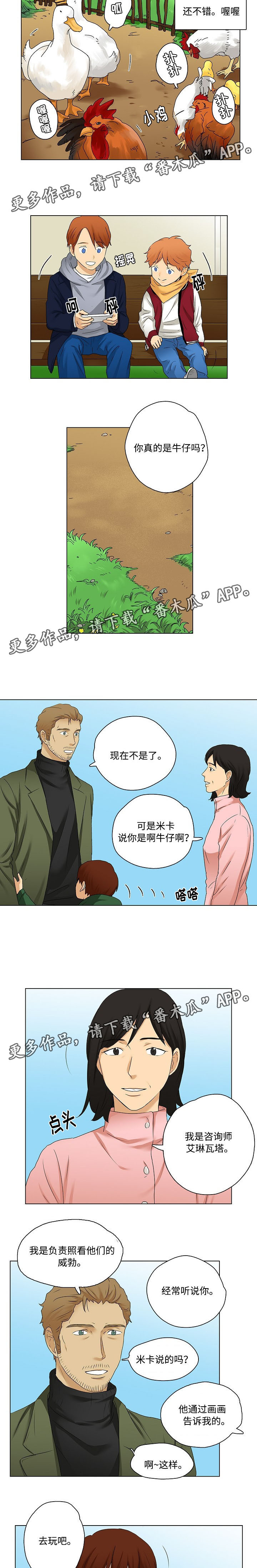 《放牧》第25章咨询师的谈话 第5页