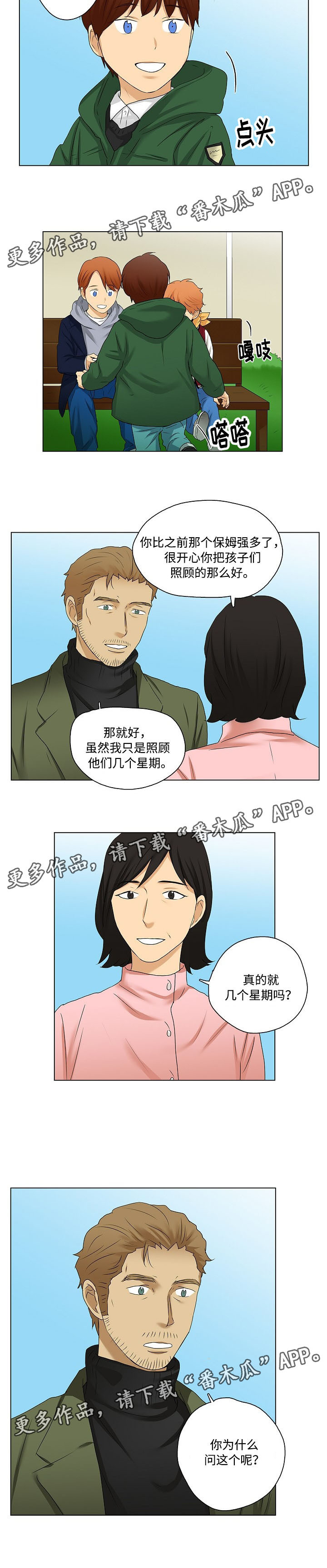 《放牧》第25章咨询师的谈话 第6页
