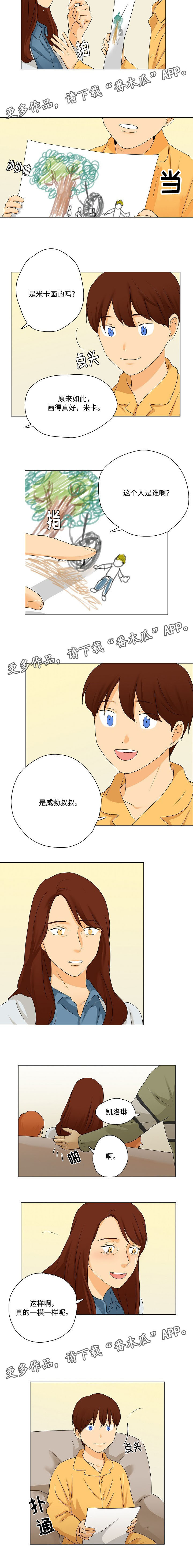 《放牧》第27章圣诞邀请 第3页