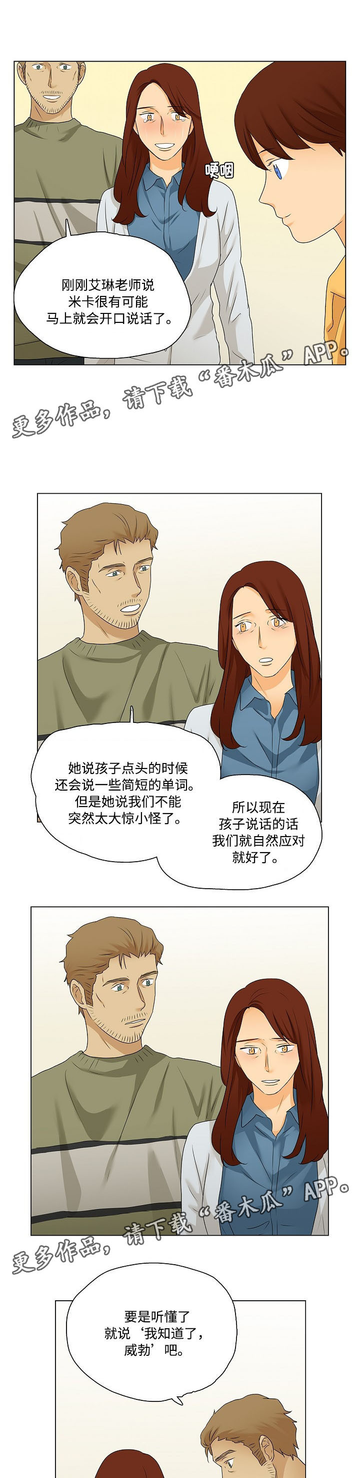 《放牧》第27章圣诞邀请 第4页